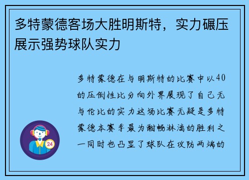 多特蒙德客场大胜明斯特，实力碾压展示强势球队实力