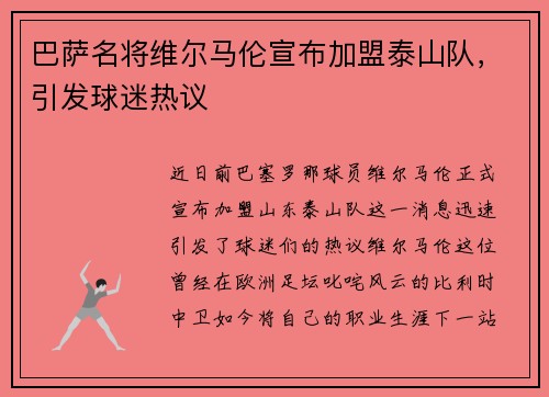 巴萨名将维尔马伦宣布加盟泰山队，引发球迷热议