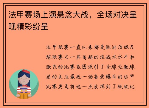 法甲赛场上演悬念大战，全场对决呈现精彩纷呈