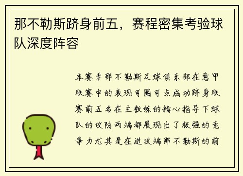 那不勒斯跻身前五，赛程密集考验球队深度阵容