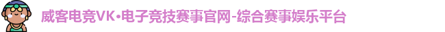 威客电竞